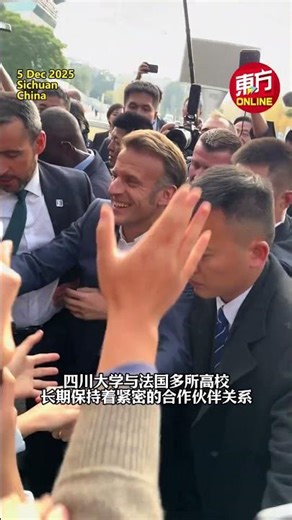 Sichuan university students screamed and cheered; Macron instantly became a superstar.
