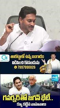 YS Jagan To Meet AP Governor Abdul Nazeer at Lok Bhavan In Vijayawada | Koti Santhakala Papers
