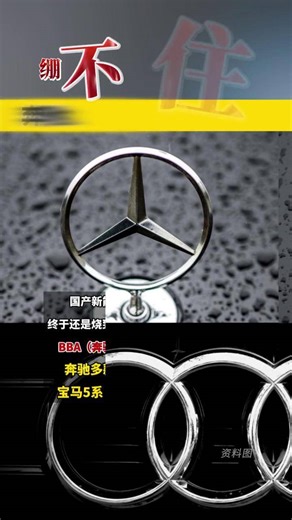 绷不住了！奔驰、奥迪、宝马大降价！ 汽车