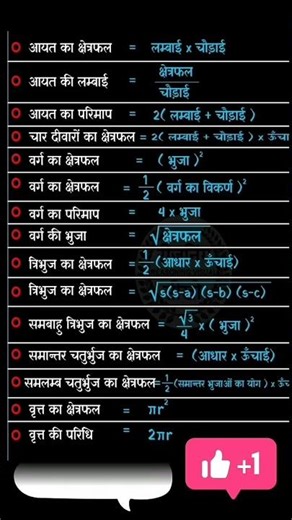 class 10 maths formulla