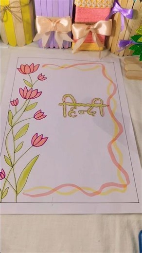 Assignment Cover Page Idea 💖 # DIY # short video