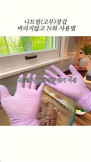 How to Reuse Disposable Gloves Multiple Times #Recycling #AmericanHomeCooking #Tteokgalbi #LifeHa...