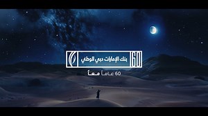 Emirates NBD Emirati Women's Day