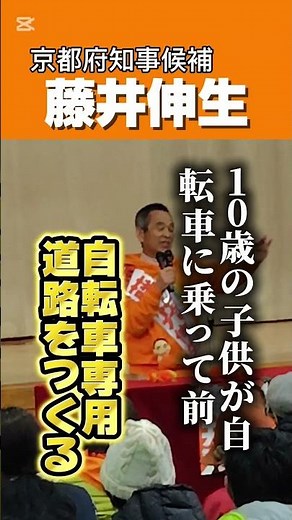 自転車の「青切符」導入…でも京都の道は走りにくい！藤井伸生が訴える専用道整備 #京都府知事選挙 #藤井伸生 #自転車