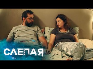 СБОРНИК СЕРИЙ 2022 - Слепая