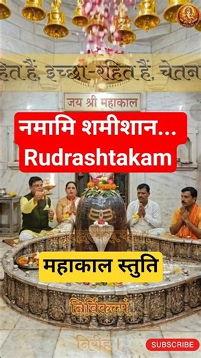 Powerful Shiva Stuti: Namami Shamishan (Rudrashtakam) with Lyrics