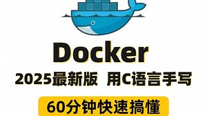 少走99%的弯路！这可能全网最硬核的云原生教程，手把手教你用C语言实现docker， 快速安装、使用！