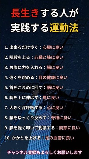 長生きする人が実践する運動法 #いい言葉#名言集 #心理学 #人生