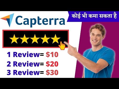 Capterra Review: How to Earn Money by Giving Reviews | Capterra Earn Money
