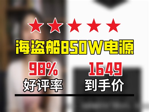 【电源推荐】海盗船SF850电源入手，1649元很值 全日系电容、白金认证，低噪稳定，ATX3.1等特性超棒，装机体验拉满！ATX3.1电源
