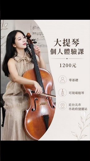 深情款款、餘音嫋嫋-梁祝# #大提琴 # #music #古典音樂 #cello #演奏