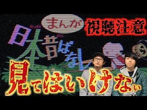 【トラウマ回】恐ろしすぎる日本昔ばなし⁉︎見るとトラウマになる⁉︎【閲覧注意】