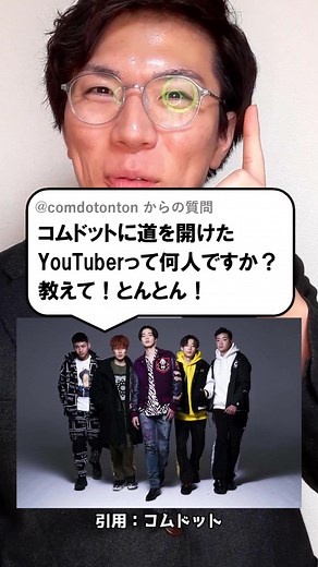 コムドットの伝説：道を開けるユーチューバーたち | アキトントン