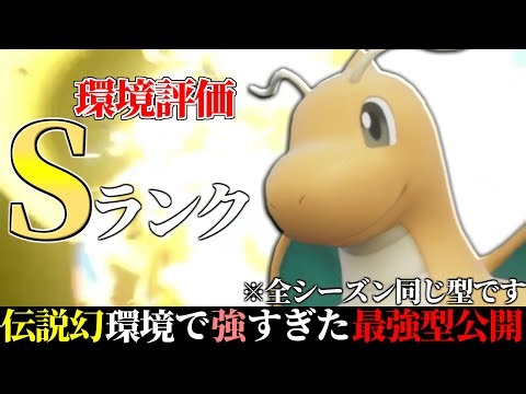 【10位~】この動き決まれば即勝ち。どんな環境でも最強の名を冠する神ポケ『カイリュー』で全構築破壊します。【ポケモンSV】