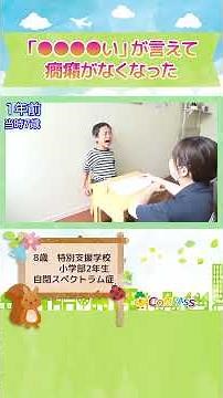 癇癪を減らしたのは ”動詞” #自閉スペクトラム症 06