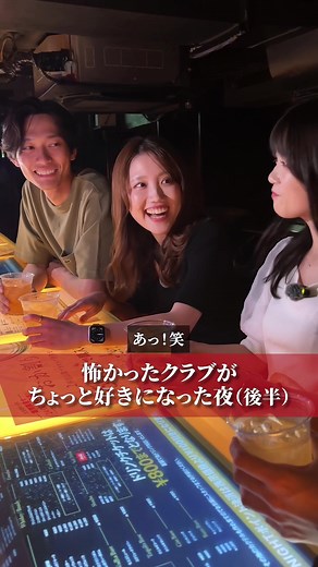 怖かったクラブがちょっと好きになった夜（後半）#梅田 #クラブ #大阪クラブ #ナイトクラブ #クラブあるある