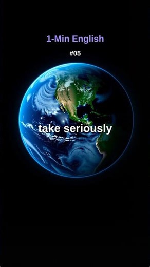 take seriously【1分で覚える英語】#05