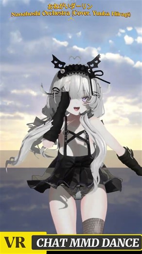 おねがいダーリン Nanahoshi Orchestra (Cover. Yuuka Hiiragi) #mmd #vrchat #vrc #mmd #mmdshorts #shorts #Jpop