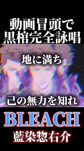 The Man Who Performs a Full Incantation of Kurohitsugi at the Start of the Video【BLEACH Rebirth o...