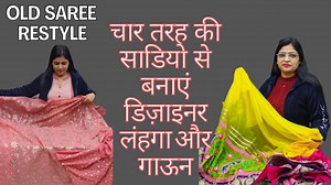 4 old Saree Convert into designer lehenga and gown. 4 old Saree Convert into designer lehenga and gown.4 old Saree Convert into designer lehenga and gown. Reuse old saree, old saree dress, heavy saree dress, purani saree se koti banaye, booking number 👇👇 9899614163 , 9990834311 Boutique Address 👇👇 B- 128, Gali No.6, Main 100 Feet Rd, Hardevpuri, Shahdara, Delhi, 110093 Ready To Wear Saree stitching link👇👇 https://youtu.be/9huLs1TyMG0 Our link Our YouTube channel:- https://youtube.com/@Kabi
