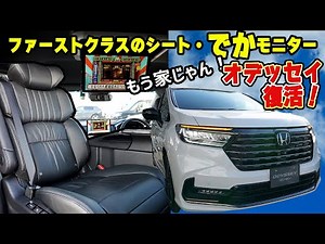 [Total Price: ¥5.9 Million!] The Revived Odyssey! Attach a Big Monitor and It's Like a Home! e:HE...