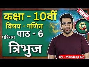 Class - 10, ex 6 त्रिभुज कक्षा 10 || Triangles Class 10 in hindi || CBSE NCERT