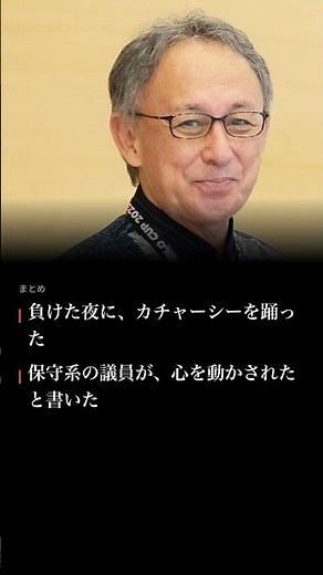 On the night of the defeat, Denny Tamaki danced the kachashi.