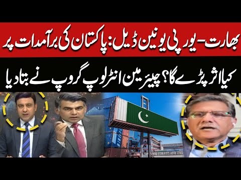 Interloop Group Chairman Reveals Why Pakistan’s Exports Aren’t Growing!
