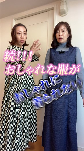 前回好評だったモード村、カジュアル村の解説!(まだ見てない方は過去動画見てね！) 今回はなんと！ヘアメイクのプロにお越しいただきました！ #ヘアメイク #ヘアセット #ファッションスタイリスト #メイクアップアーティスト @manana suerte @VACANCY official