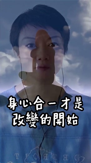身心合一才是改變的開始 #skincare #抗衰老 #beauty #shorts