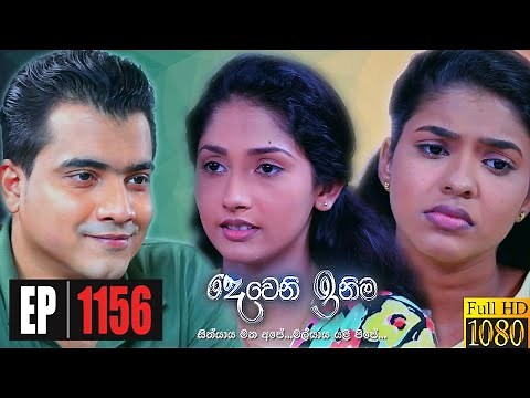 Deweni Inima | Episode 1156 01st October 2021