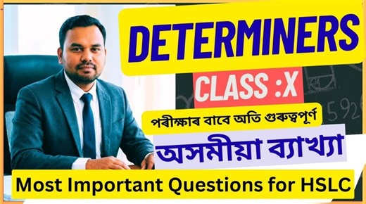 HSLC Final Exam 2026 ৰ বাবে Determiners এটা গুৰুত্বপূর্ণ অধ্যায় । এই ভিডিঅ’ত A, An, The, Few, A Few, Little, A Little, Some, Any, Much, Many, Each and Every আদিৰ ব্যৱহাৰ সহজ আৰু স্পষ্টকৈ Assamese ভাষাত ব্যাখ্যা কৰা হৈছে। # ✔ HSLC-ত বাৰে বাৰে অহা MCQ ✔ দুর্বল ছাত্ৰ-ছাত্ৰীসকলৰ বাবে বিশেষ সহায়ক ✔ Exam-oriented explanation 🎯 Class 10 Assamese Medium studentsৰ বাবে MUST WATCH ##HSLC2026 #Class10 #EnglishGrammar #Determiners #HSLCExam #AssamBoard #AssameseMedium #ClassXEnglish #LearnEnglish | Sofikul