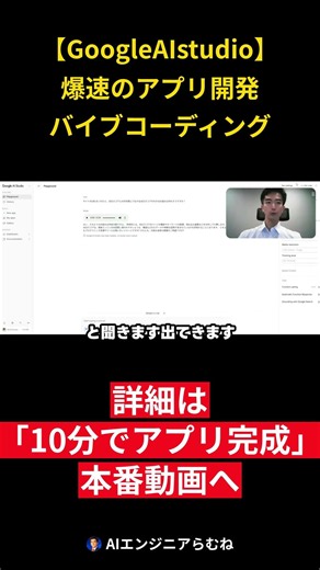 これアプリ開発の常識変わる GoogleAI Studioがヤバい #AI開発 # バイブコーディング #aiコーディング