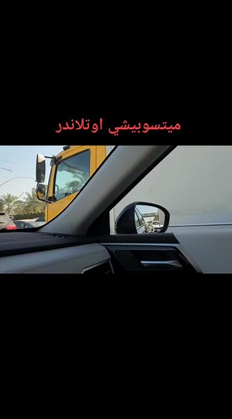 اختبار عزل الصوت في سيارة ميتسوبيشي اوتلاندر