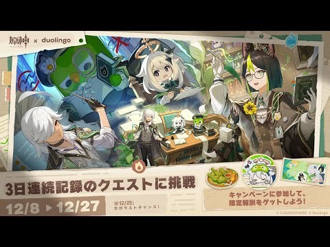 原神xDuolingoコラボを記念した学校Tierリスト生成会 #PR