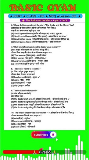 📘 Class 9 English | Chapter 5 | The Snake and the Mirror 🔥 Important MCQ Part –2 | NCERT #shorts #yt