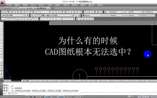 打开CAD图纸，里面的对象根本无法选中？这种CAD图纸该怎么操作？