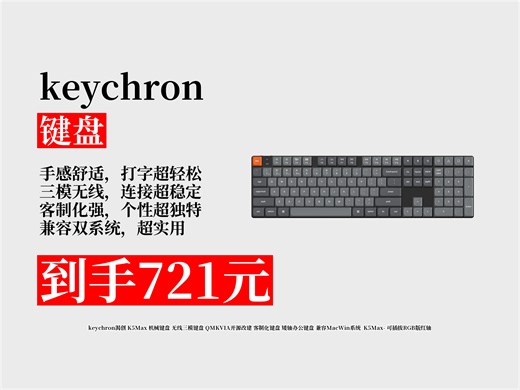 【键盘推荐】721元拿下keychron渴创K5Max机械键盘自购攻略！无线三模+QMKVIA开源，办公超好用！