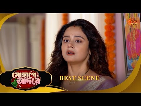 Sohage Adore | সোহাগে আদরে | Best Scene | 03 April 2026 | Bangla Serial | Sun Bangla