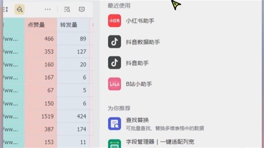 飞书多维表格融合三大热门AI工具