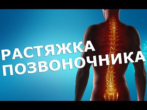 СУПЕР упражнение для растяжки позвоночника. Омолаживающая процедура [Лучшие упражнения ЛФК]