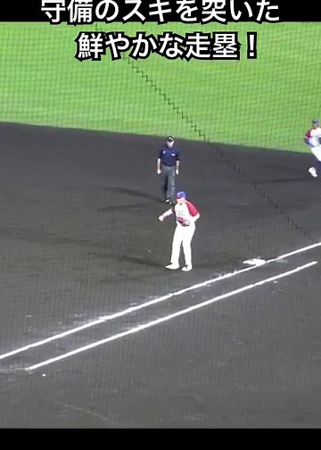 守備のスキを突いた鮮やかな走塁！一瞬の判断で先制点を奪う！ 侍ジャパン 高校日本代表vsプエルトリコ #高校野球 #侍ジャパン #wbsc #走塁 #日本代表 #甲子園
