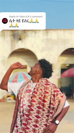Replying to @Yaba A,K ጉድ በል #viral #fyp #funnyvideos #foryoupage #የእናንተገፅ