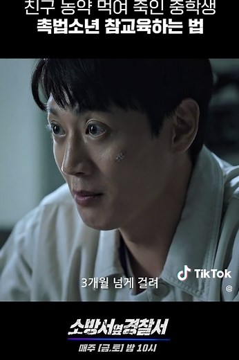 김래원이 촉법소년 참교육하는 법 SBS 금토드라마 소방서 옆 경찰서