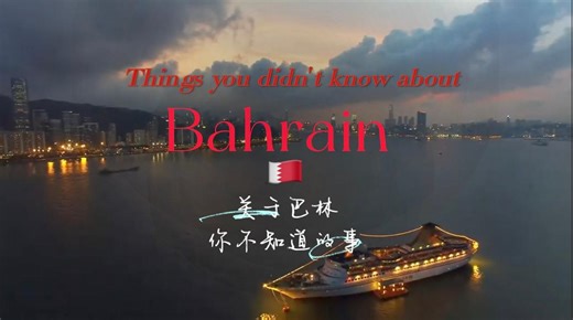 Things you didn't know about Bahrain