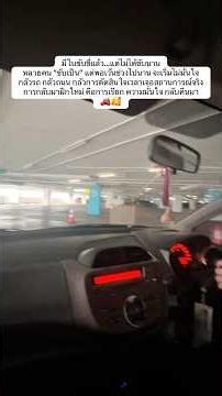 #ฝึกขับรถ #มือใหม่หัดขับ #สอนขับรถยนต์ #driver #สอนขับรถ