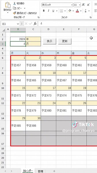 【ID:432】万年の予定を管理できるカレンダー！ #Excel #プログラミング #エンジニア