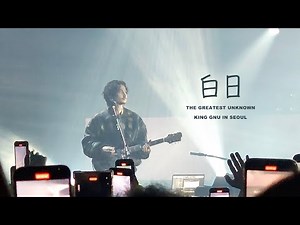 240420 백일 (白日,Hakujitsu) - 킹누내한 live King Gnu [가사/자막] 「THE GREATEST UNKNOWN」 in SEOUL