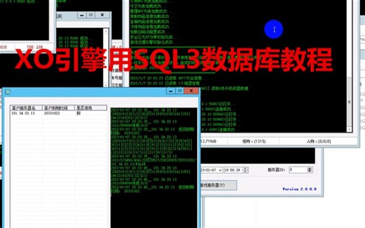 XO引擎用SQL3数据库教程