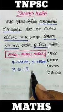 சேமிப்பு/ Tnpsc group 4 maths / tnpsc group 2 maths / tnpsc maths / tntet maths/ tnusrb maths #tnpsc